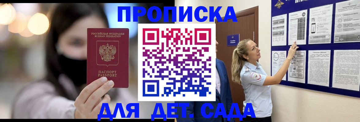 прописка поиск в Советске