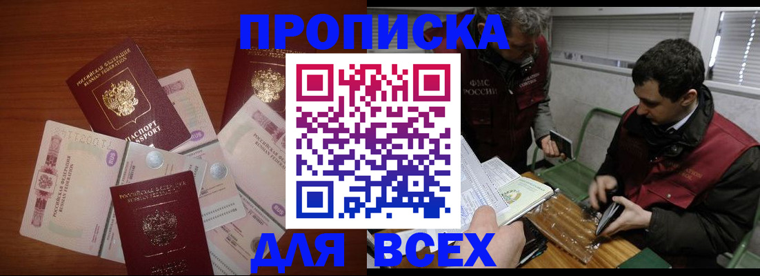 прописка поиск в Советске