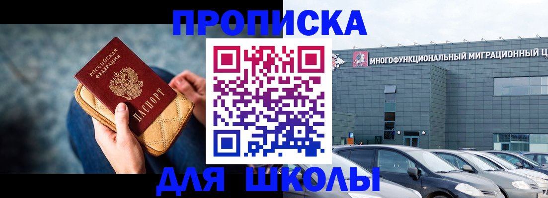 временная регистрация в Советске