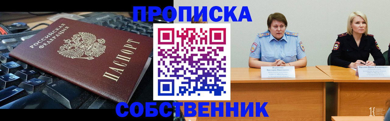 временная регистрация надежно в Советске