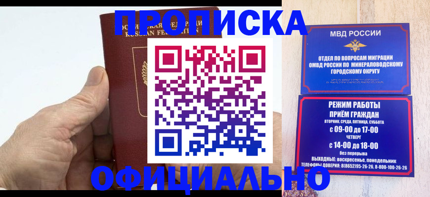 прописка ребенка в Советске