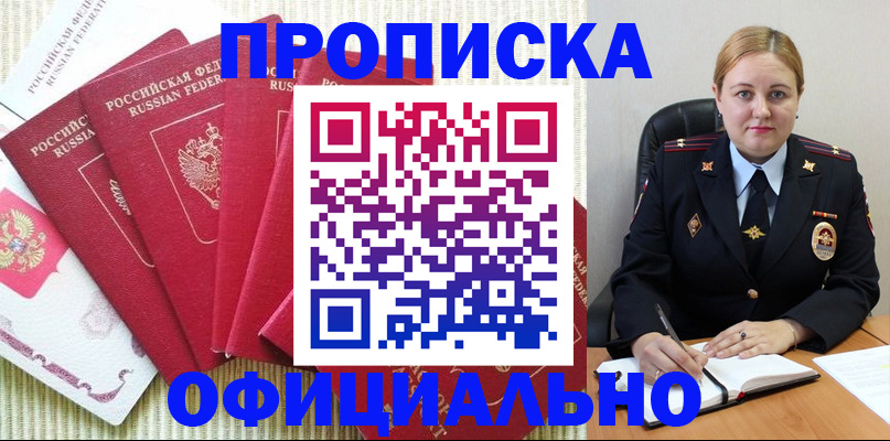 временная регистрация законно в Советске