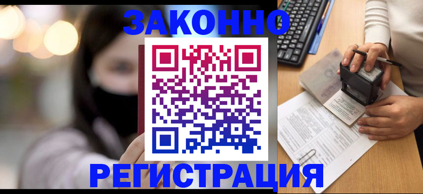 временная регистрация недорого в Советске