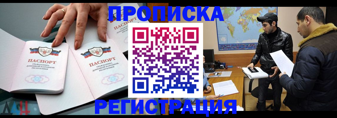 прописка 2025 в Советске